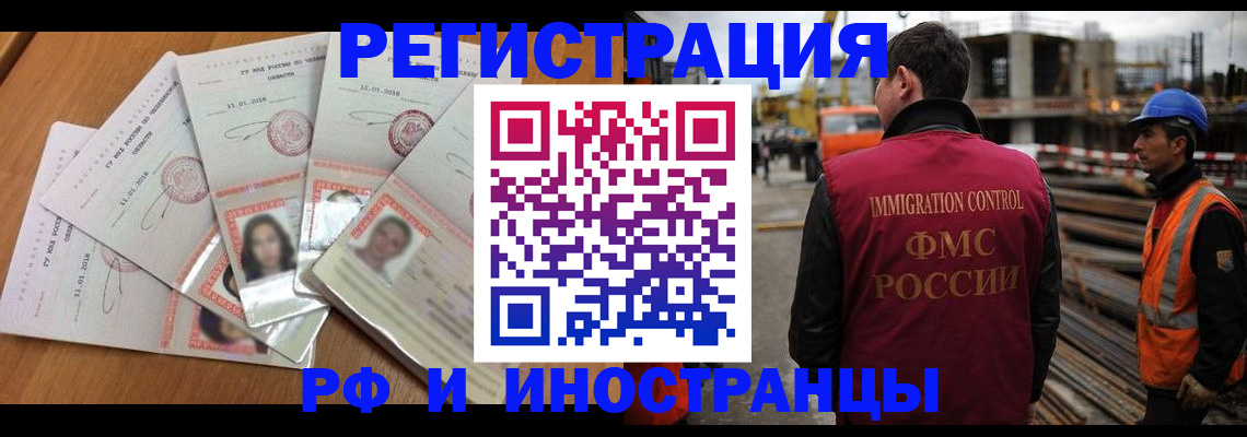прописка иностранных граждан в Сатке