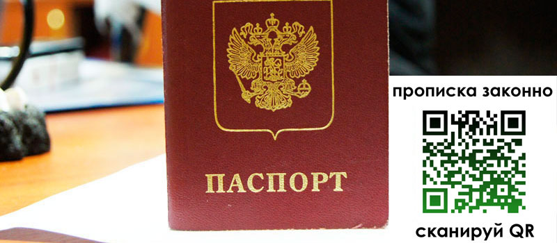 прописка в Сатке